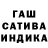 ГАШИШ индика сатива Daniel Rezaev