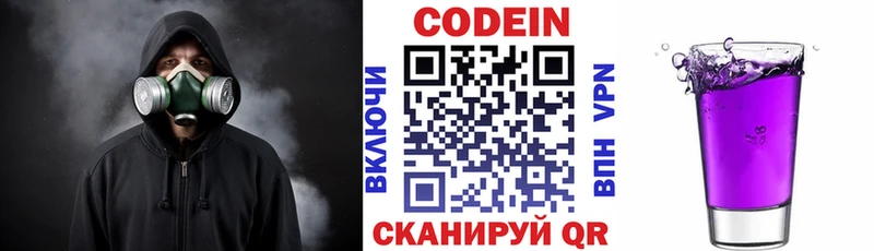 Кодеин Purple Drank  Саратов 